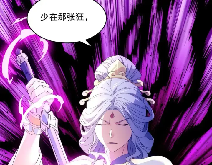 漫画《再不死我就真无敌了》第137话 最强杀招！我只演示一遍！第32张图