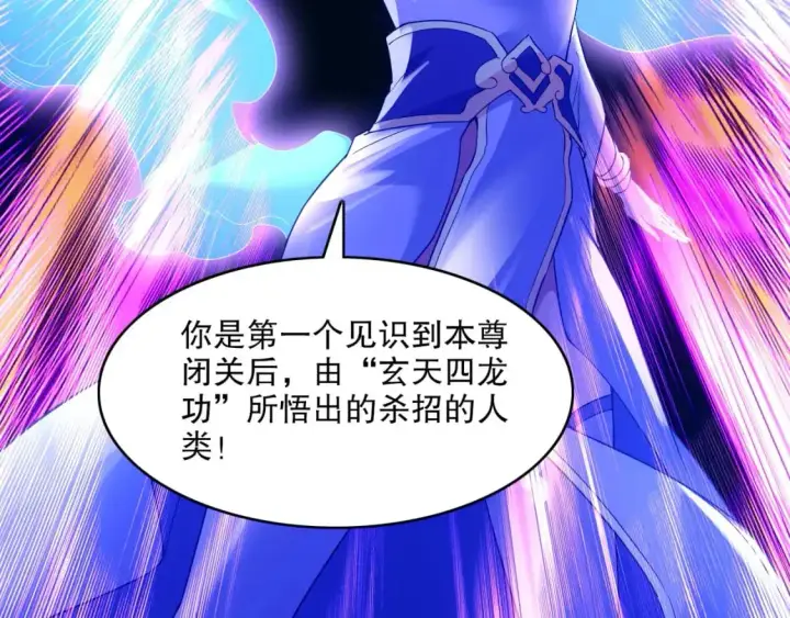 漫画《再不死我就真无敌了》第137话 最强杀招！我只演示一遍！第50张图