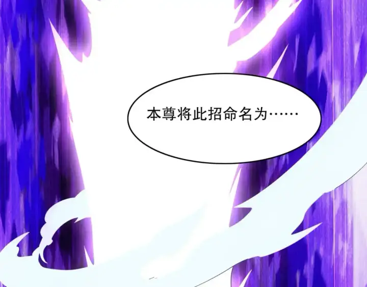 漫画《再不死我就真无敌了》第137话 最强杀招！我只演示一遍！第54张图