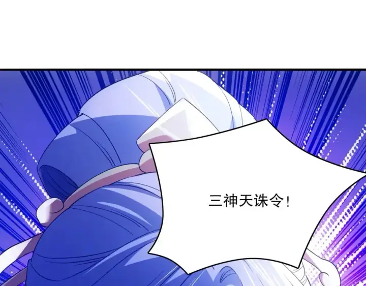 漫画《再不死我就真无敌了》第137话 最强杀招！我只演示一遍！第57张图