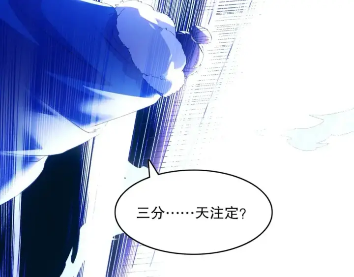 漫画《再不死我就真无敌了》第137话 最强杀招！我只演示一遍！第60张图