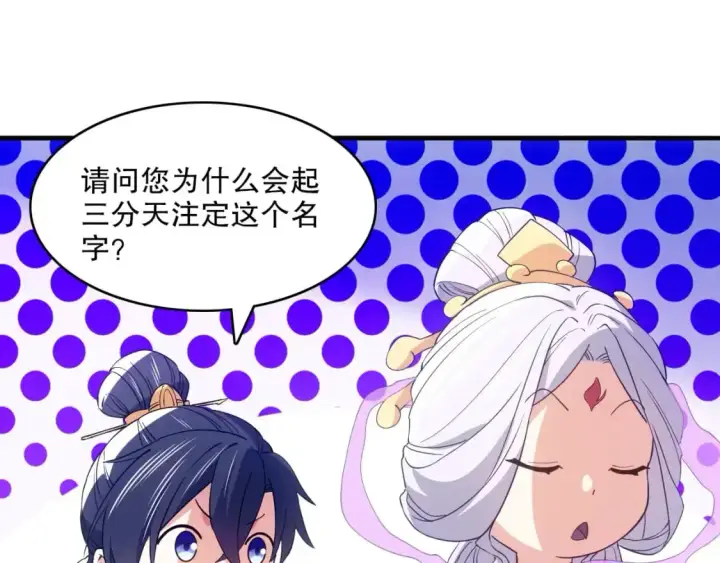 漫画《再不死我就真无敌了》第137话 最强杀招！我只演示一遍！第64张图