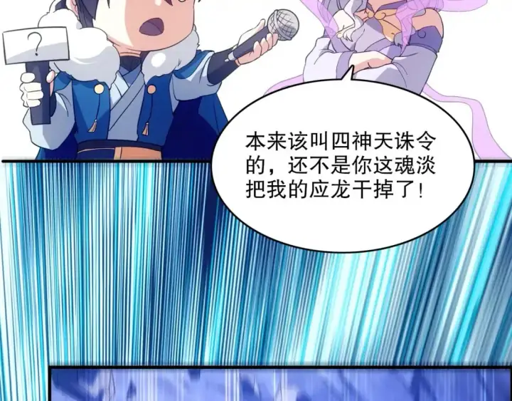 漫画《再不死我就真无敌了》第137话 最强杀招！我只演示一遍！第65张图