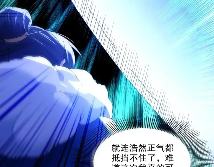 漫画《再不死我就真无敌了》第137话 最强杀招！我只演示一遍！第68张图