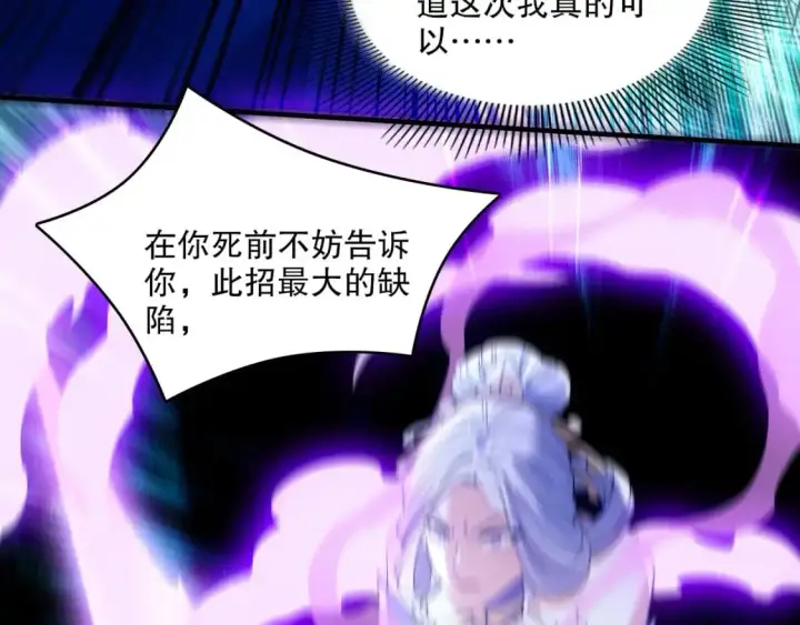 漫画《再不死我就真无敌了》第137话 最强杀招！我只演示一遍！第69张图