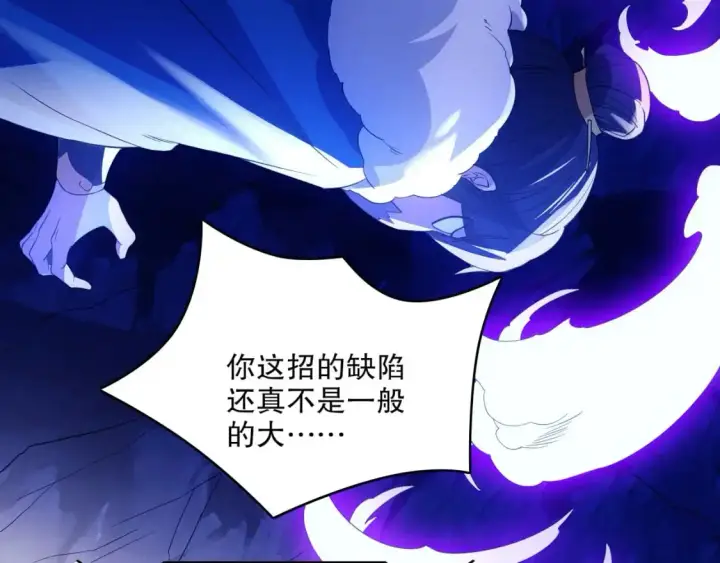 漫画《再不死我就真无敌了》第137话 最强杀招！我只演示一遍！第84张图