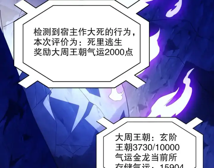 漫画《再不死我就真无敌了》第137话 最强杀招！我只演示一遍！第85张图