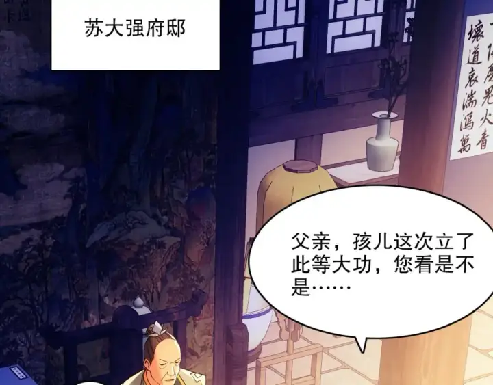 漫画《再不死我就真无敌了》第137话 最强杀招！我只演示一遍！第88张图