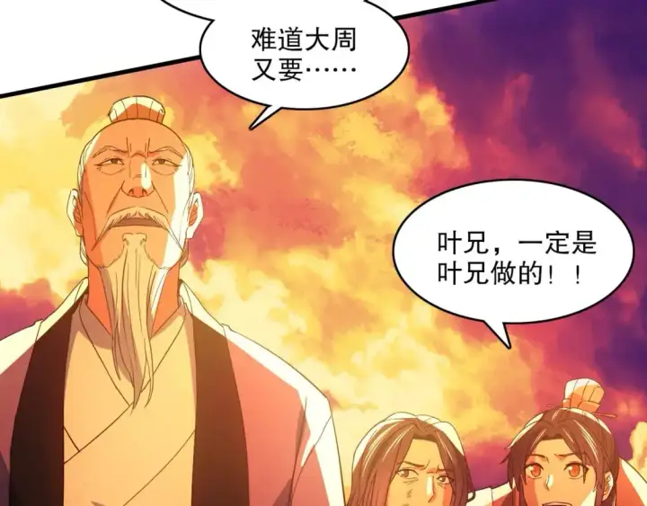 漫画《再不死我就真无敌了》第138话 金光乍起，宇内澄清第108张图
