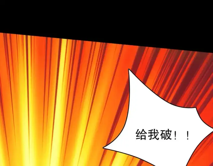 漫画《再不死我就真无敌了》第138话 金光乍起，宇内澄清第132张图