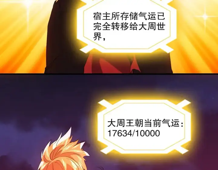 漫画《再不死我就真无敌了》第138话 金光乍起，宇内澄清第153张图