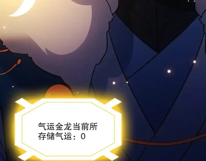 漫画《再不死我就真无敌了》第138话 金光乍起，宇内澄清第156张图