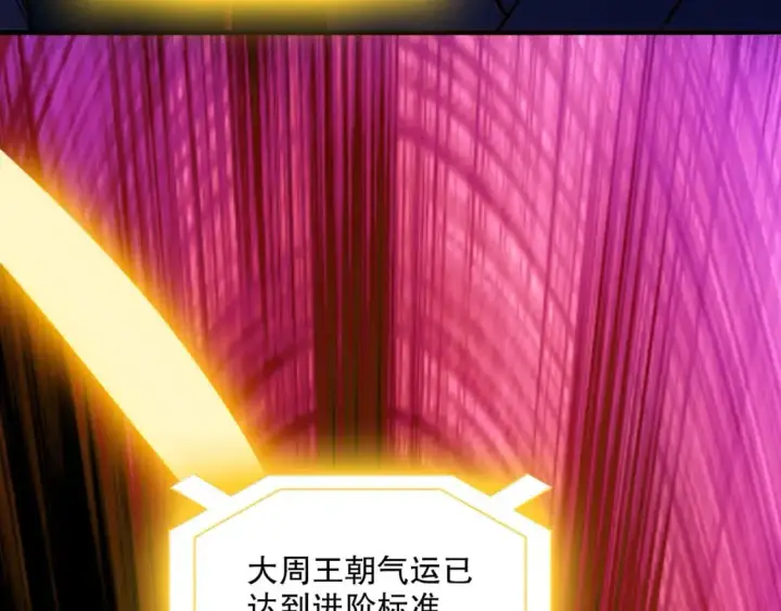 漫画《再不死我就真无敌了》第138话 金光乍起，宇内澄清第157张图