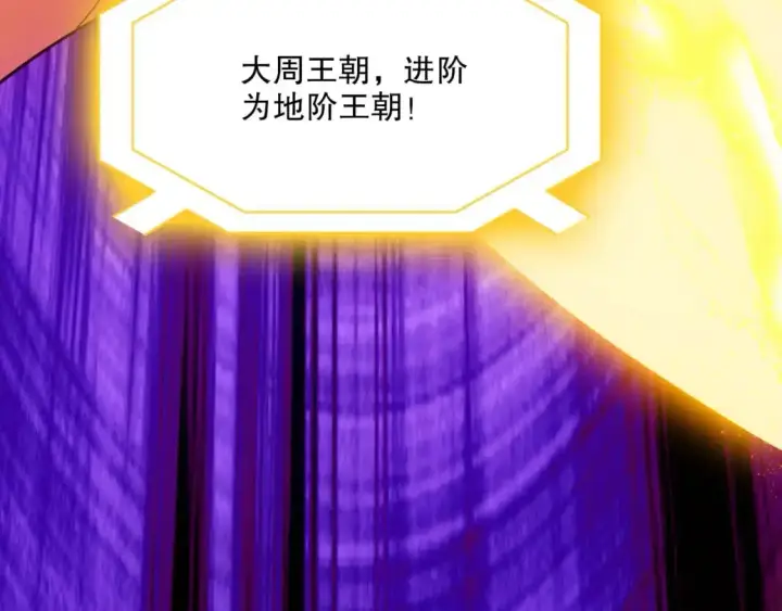 漫画《再不死我就真无敌了》第138话 金光乍起，宇内澄清第167张图