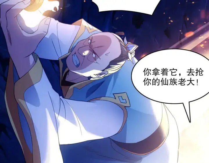 漫画《再不死我就真无敌了》第138话 金光乍起，宇内澄清第26张图