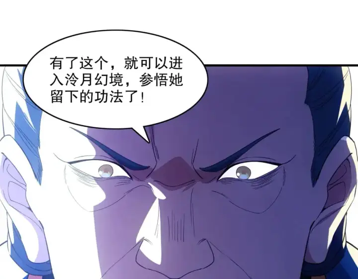 漫画《再不死我就真无敌了》第138话 金光乍起，宇内澄清第30张图