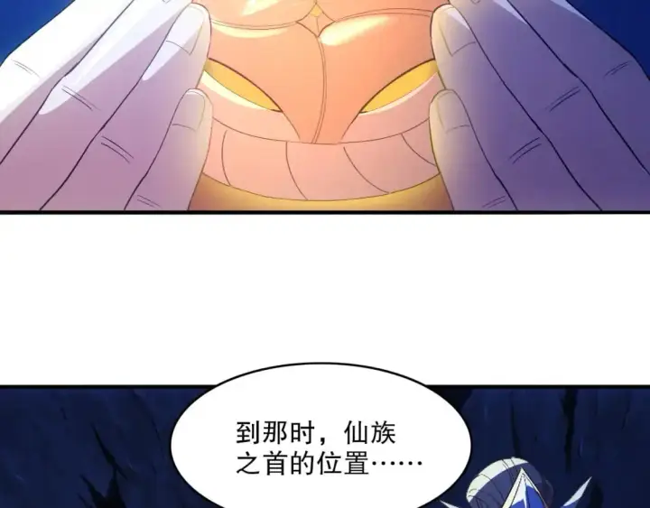 漫画《再不死我就真无敌了》第138话 金光乍起，宇内澄清第32张图
