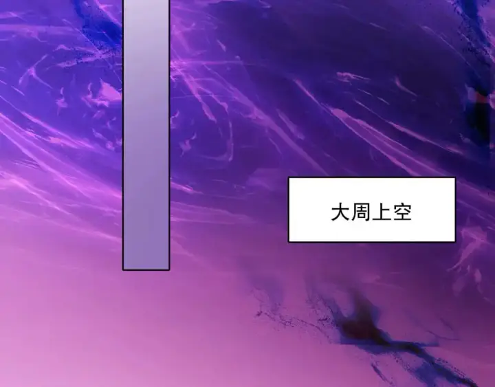 漫画《再不死我就真无敌了》第138话 金光乍起，宇内澄清第45张图
