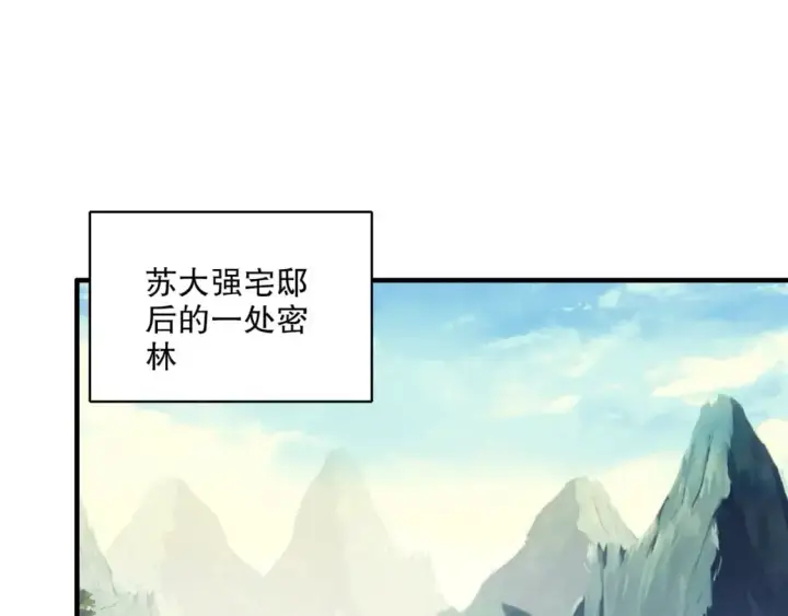 漫画《再不死我就真无敌了》第138话 金光乍起，宇内澄清第5张图