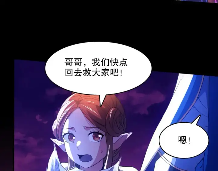 漫画《再不死我就真无敌了》第138话 金光乍起，宇内澄清第59张图