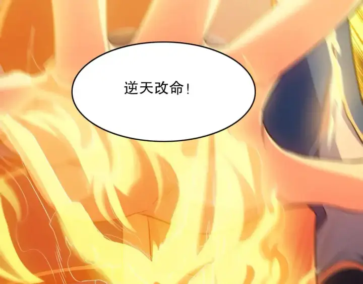 漫画《再不死我就真无敌了》第138话 金光乍起，宇内澄清第68张图