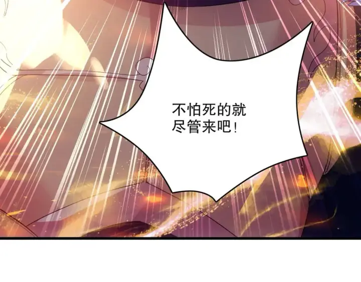 漫画《再不死我就真无敌了》第138话 金光乍起，宇内澄清第74张图