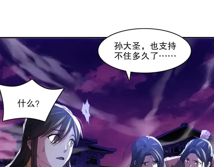 漫画《再不死我就真无敌了》第138话 金光乍起，宇内澄清第75张图
