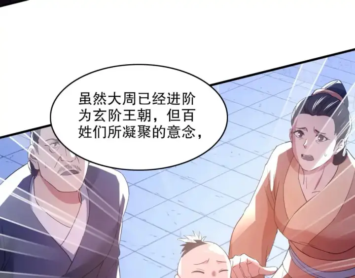 漫画《再不死我就真无敌了》第138话 金光乍起，宇内澄清第80张图