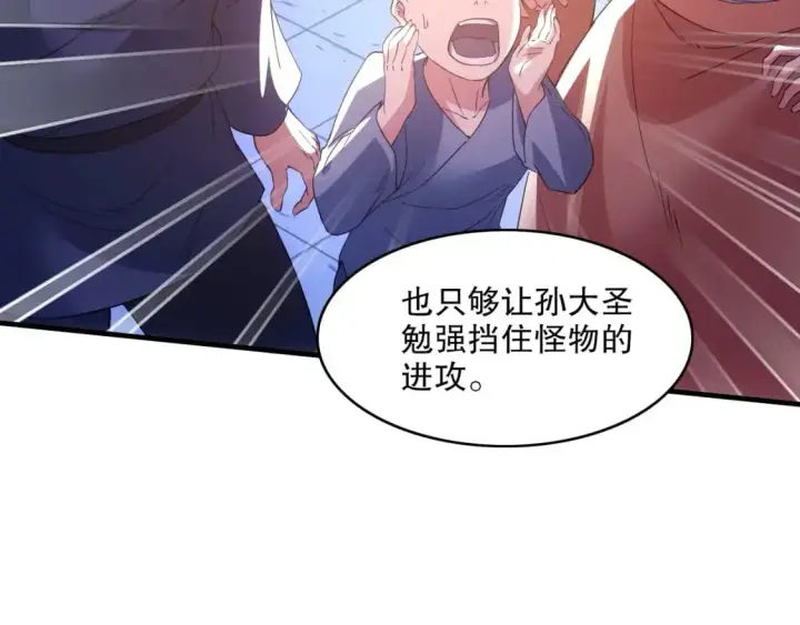 漫画《再不死我就真无敌了》第138话 金光乍起，宇内澄清第81张图