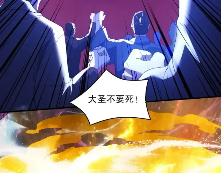 漫画《再不死我就真无敌了》第138话 金光乍起，宇内澄清第94张图