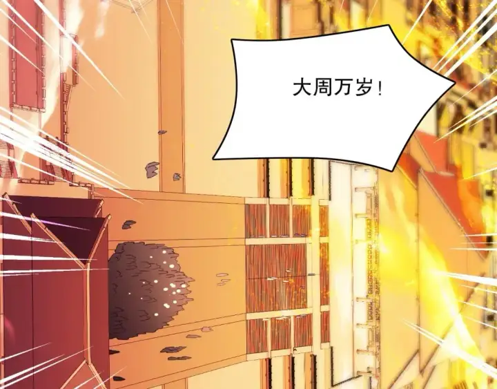 漫画《再不死我就真无敌了》第139话 众志成城，山河尽复！第141张图