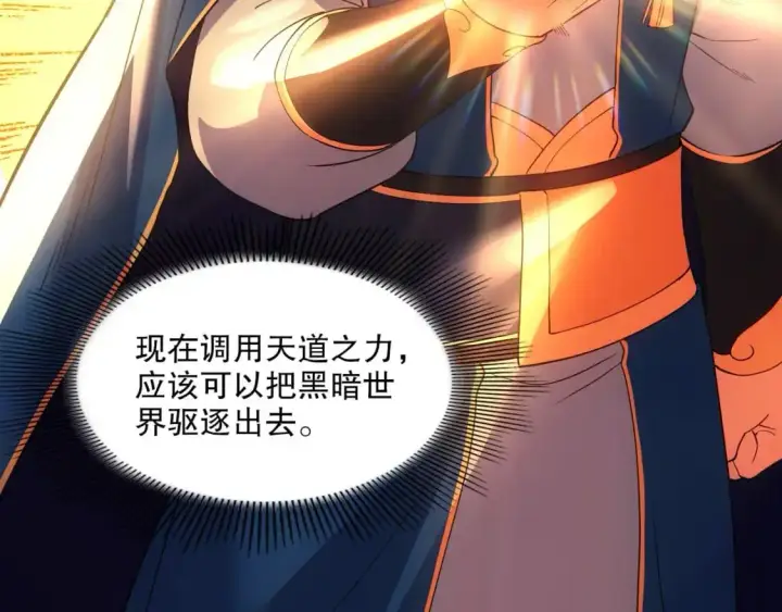 漫画《再不死我就真无敌了》第139话 众志成城，山河尽复！第15张图