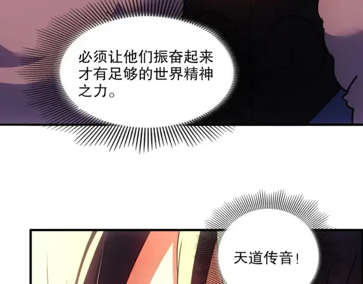 漫画《再不死我就真无敌了》第139话 众志成城，山河尽复！第18张图