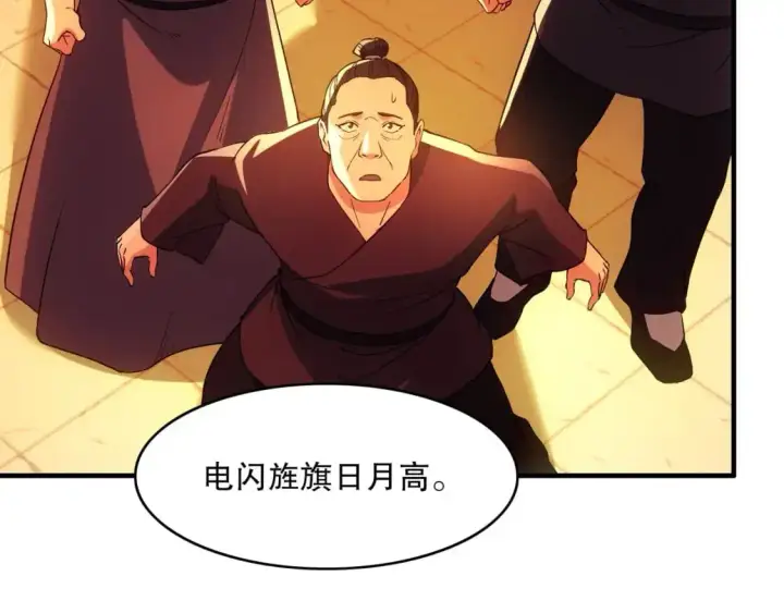 漫画《再不死我就真无敌了》第139话 众志成城，山河尽复！第24张图