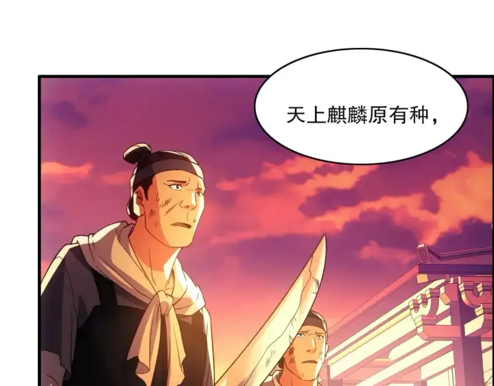 漫画《再不死我就真无敌了》第139话 众志成城，山河尽复！第25张图