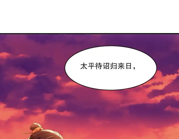 漫画《再不死我就真无敌了》第139话 众志成城，山河尽复！第27张图