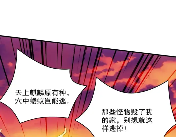 漫画《再不死我就真无敌了》第139话 众志成城，山河尽复！第36张图