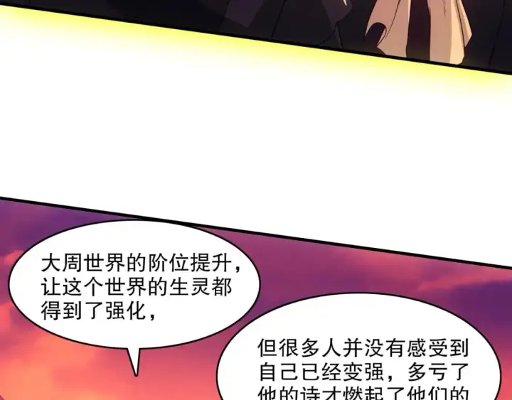 漫画《再不死我就真无敌了》第139话 众志成城，山河尽复！第46张图