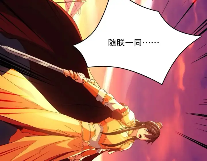 漫画《再不死我就真无敌了》第139话 众志成城，山河尽复！第56张图