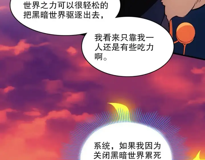 漫画《再不死我就真无敌了》第139话 众志成城，山河尽复！第78张图