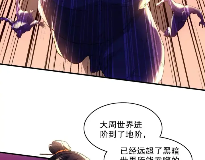 漫画《再不死我就真无敌了》第139话 众志成城，山河尽复！第8张图