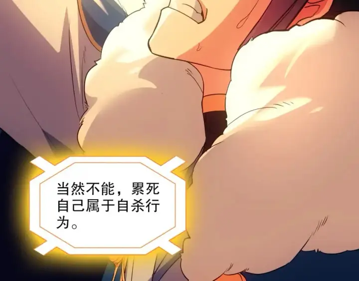 漫画《再不死我就真无敌了》第139话 众志成城，山河尽复！第80张图