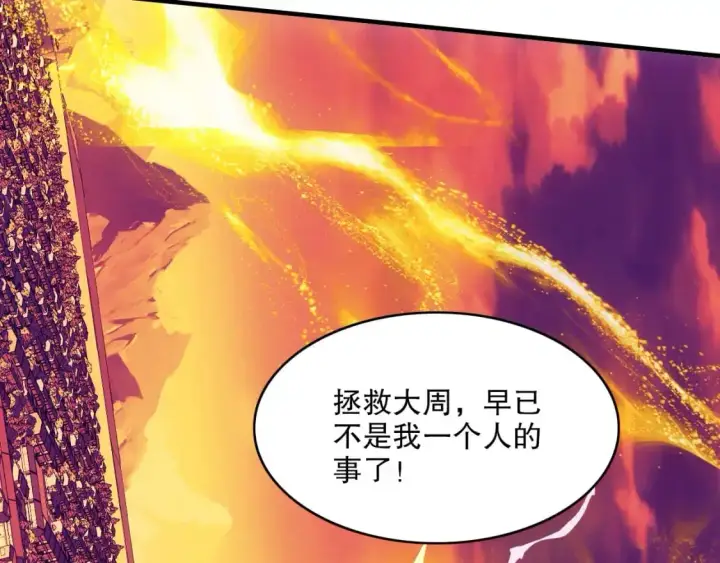 漫画《再不死我就真无敌了》第139话 众志成城，山河尽复！第94张图