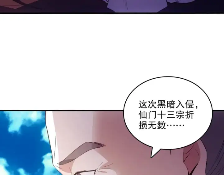 漫画《再不死我就真无敌了》第140话 暗潮涌动，危机四伏第101张图