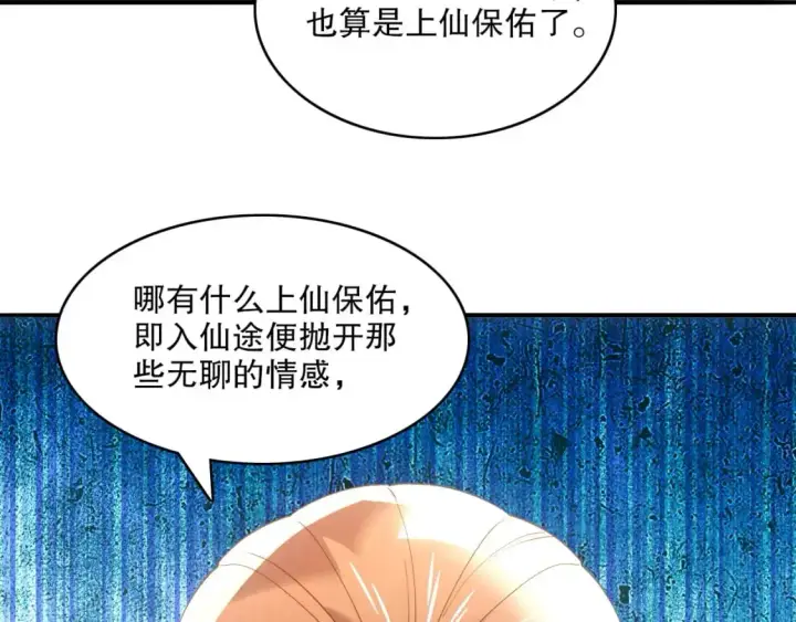 漫画《再不死我就真无敌了》第140话 暗潮涌动，危机四伏第103张图