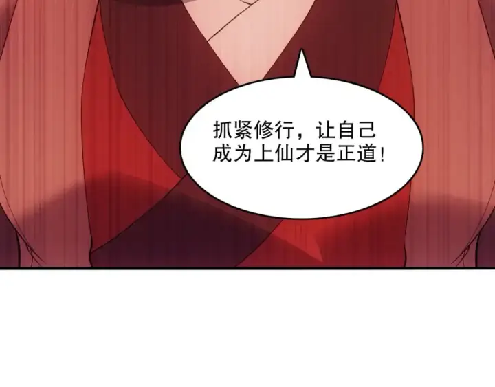 漫画《再不死我就真无敌了》第140话 暗潮涌动，危机四伏第105张图