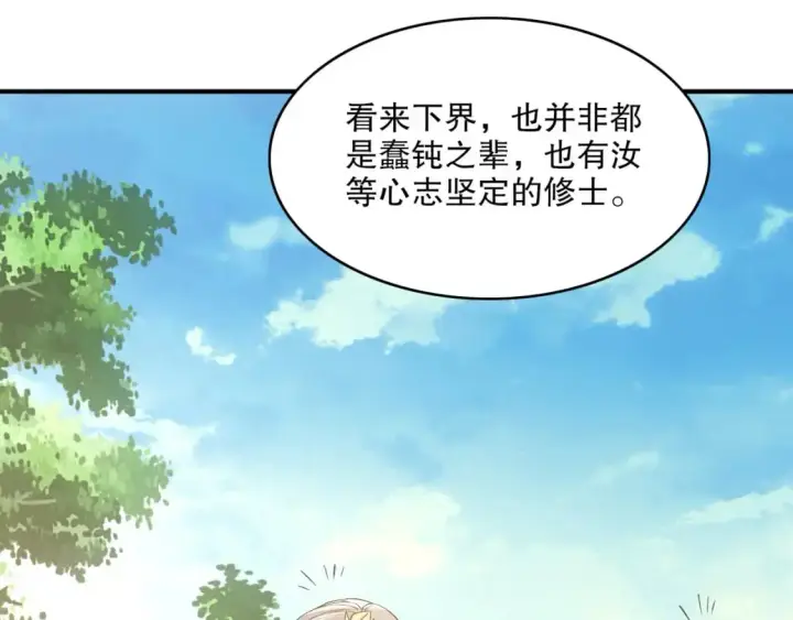 漫画《再不死我就真无敌了》第140话 暗潮涌动，危机四伏第106张图