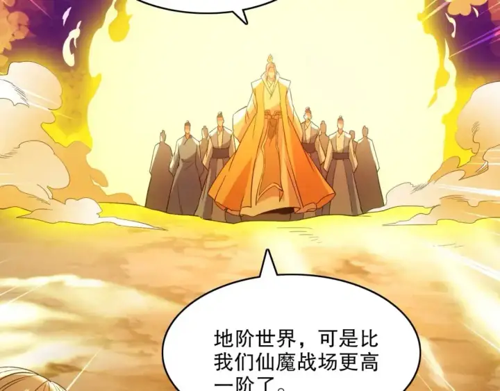 漫画《再不死我就真无敌了》第140话 暗潮涌动，危机四伏第109张图