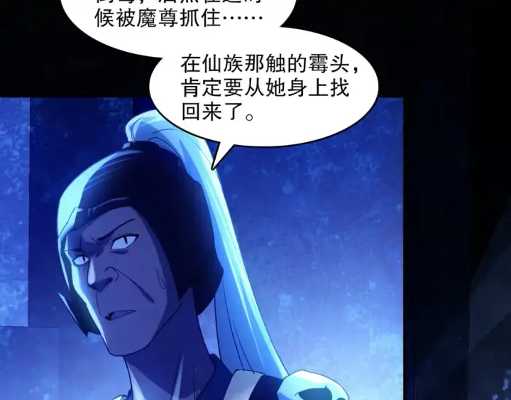 漫画《再不死我就真无敌了》第140话 暗潮涌动，危机四伏第11张图