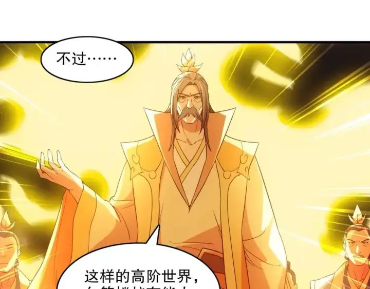 漫画《再不死我就真无敌了》第140话 暗潮涌动，危机四伏第112张图